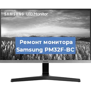Ремонт монитора Samsung PM32F-BC в Ростове-на-Дону